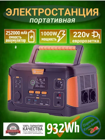 FlashFish J1000 Plus — портативная электростанция 932,4 Вт·ч / 1000 Вт
