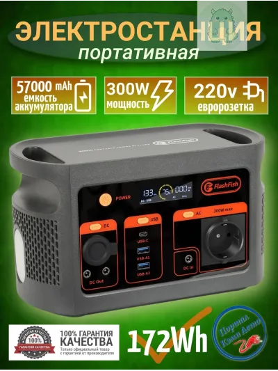 FlashFish E103 — портативная электростанция 179,2 Вт·ч / 300 Вт