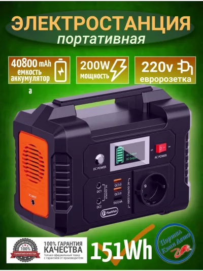 FlashFish E200 — портативная электростанция 151 Вт·ч / 200 Вт