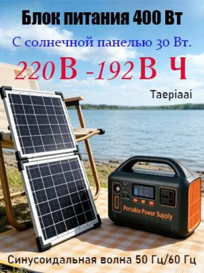 Taepiaai 400W — портативная электростанция 192Wh LiFePO4