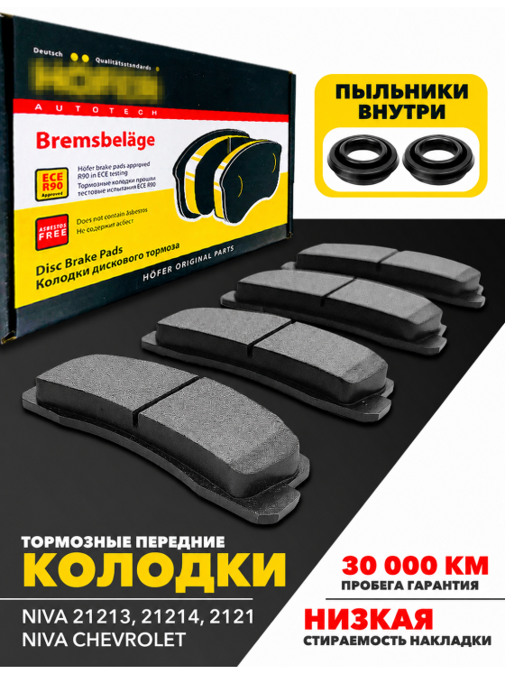 Передние тормозные колодки HOFER для LADA Niva / Chevrolet Niva