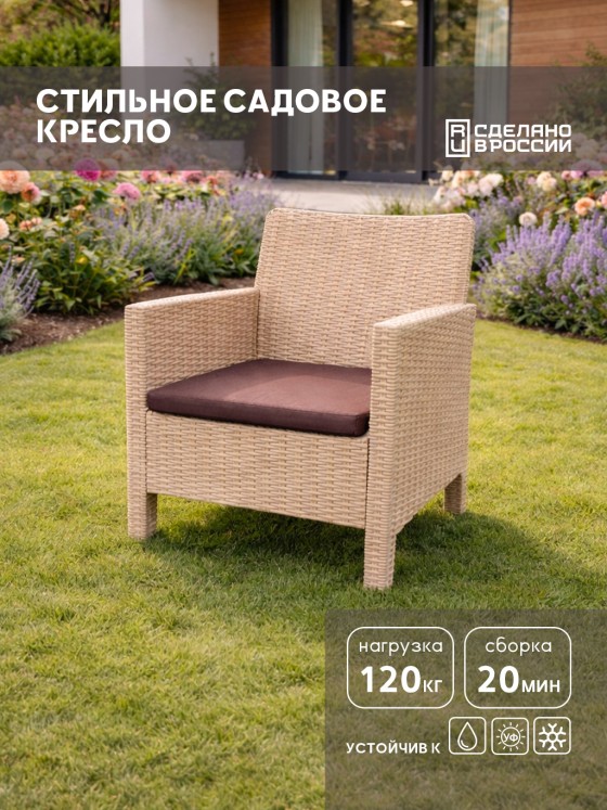 Козырь 花园扶手椅, 聚丙烯, 60х 59х 80 厘米, 1 个