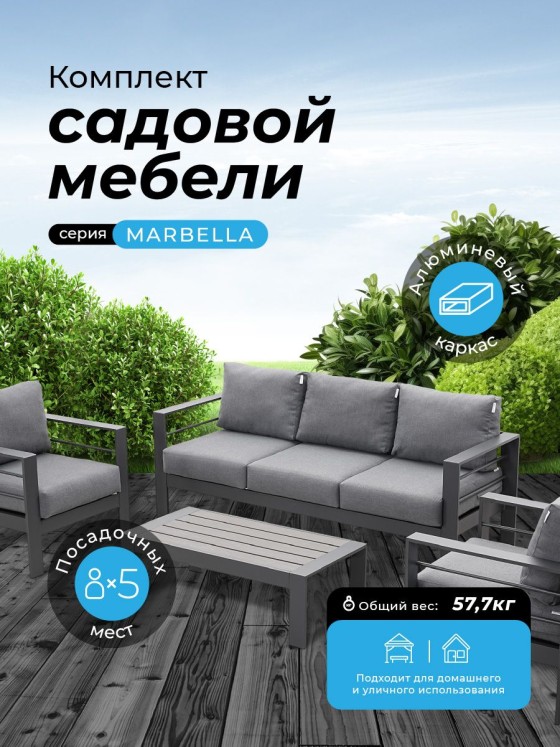 Kjopmann MARBELLA 花园家具套装，5人座，铝合金，2把扶手椅，3人位沙发，咖啡桌