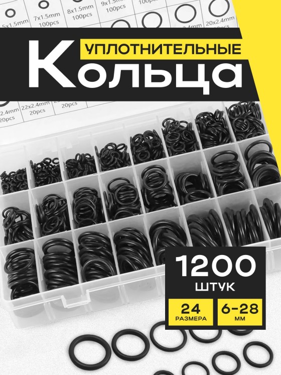 YOMAYO Набор уплотнительных колец