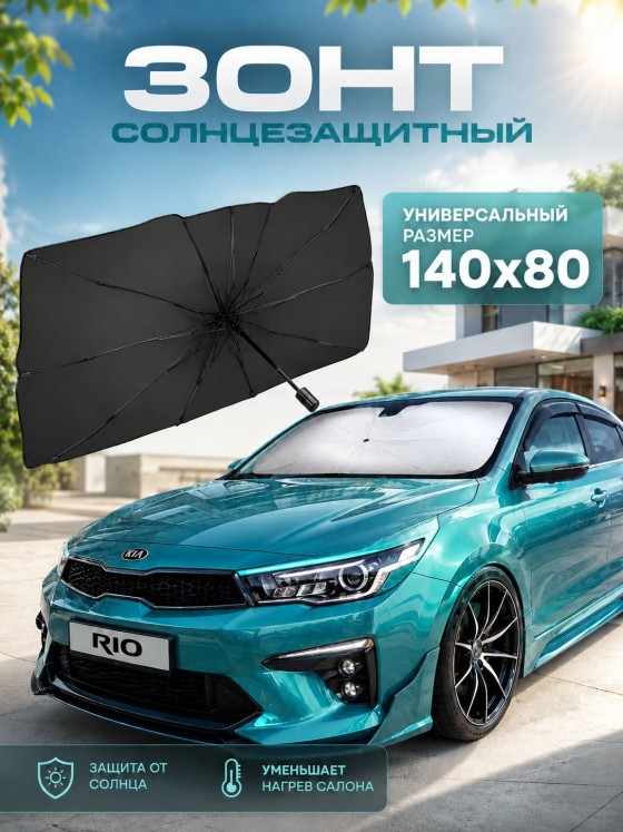 KUD SHOP шторка солнцезащитная на лобовое стекло и занавески между сидений