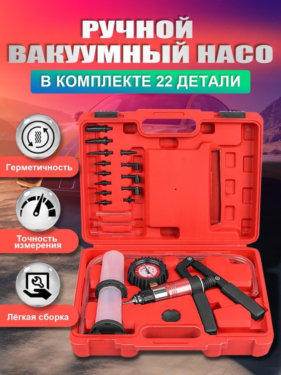 Ручной вакуумный пистолет, насос, тестер, комплект, манометр