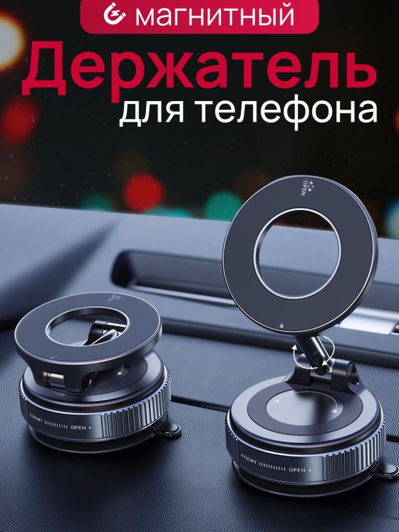Автомобильный держатель, магнитный