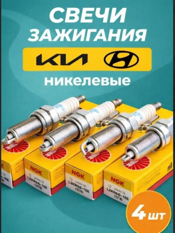 NGK Свеча зажигания арт. LZKR6B10E 1578, 4 шт.