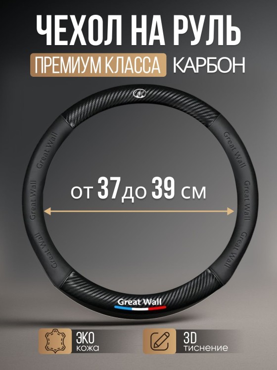 Best Choice Оплетка на руль, диаметр 37 см, 1 шт.
