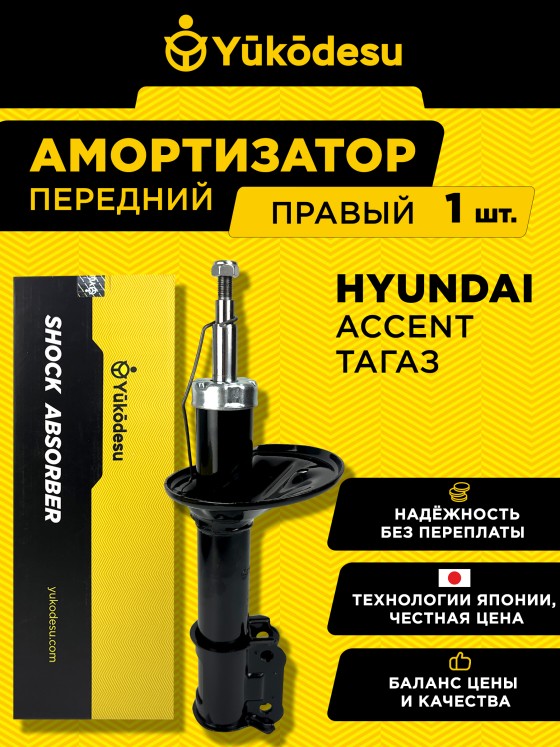 Yukodesu Амортизатор подвески, 1 шт