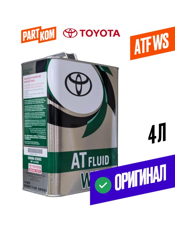Масло трансмиссионное синтетическое для АКПП ATF-WS 4л, Toyota 0888681885