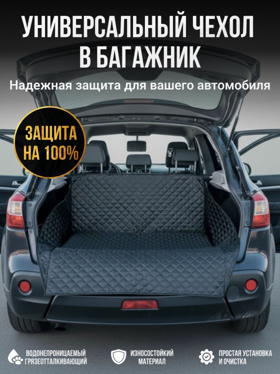 Continent, коврики и чехлы в багажник автомобиля