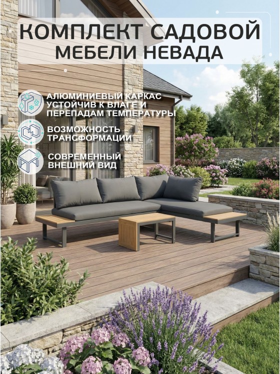 Kjopmann 花园家具套装，4人座 НЕВАДА，铝合金，双人沙发两张，咖啡桌