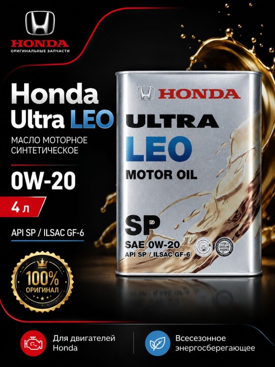 Honda 0W-20 Масло моторное, Синтетическое, 4 л