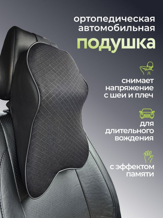 LITSUP Автомобильная подушка на подголовник, смешанная ткань, экокожа, 1 шт