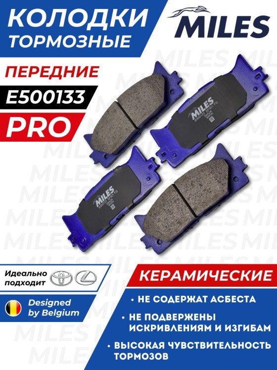 MILES Тормозные колодки Тойота Камри 40, 50 Передние Керамика Лексус ES 250 350