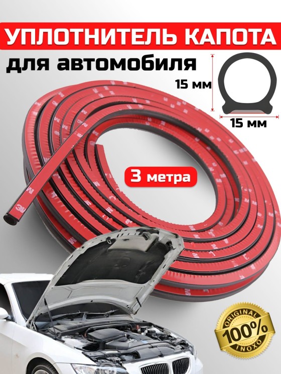 INOXO Автомобильные уплотнители