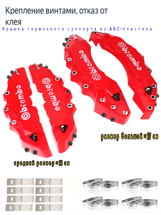 Накладки тормозные задние, арт. Brembo-screws-L+M-Red