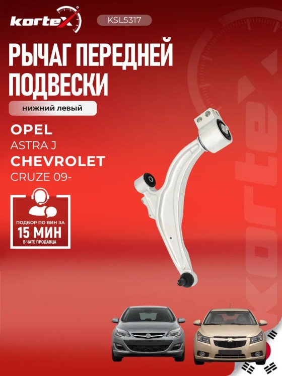 KORTEX Рычаг подвески, 1 шт.