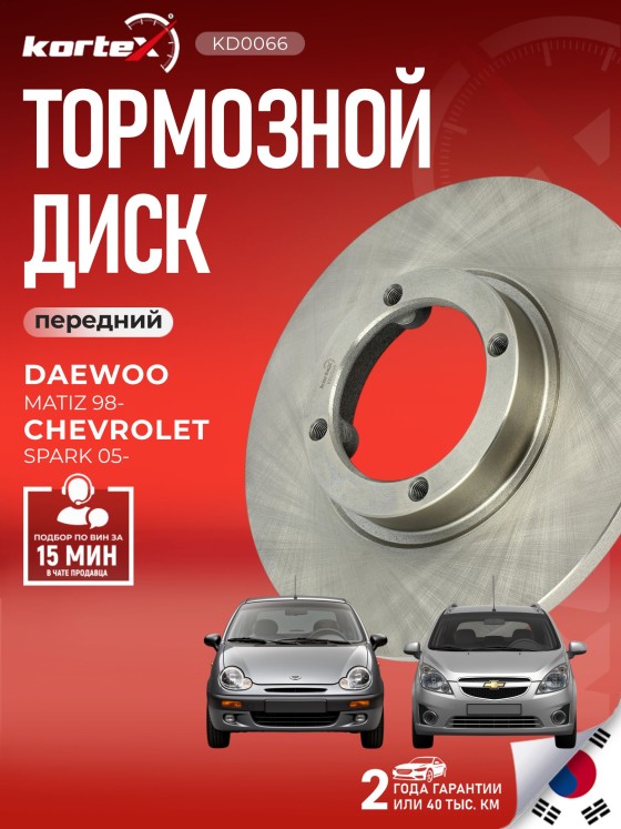 Kortex Тормозной диск передний для Chevrolet Matiz, Spark, Daewoo Ravon, Volvo S80, V70 ST96284392, PBD4123, M2000462