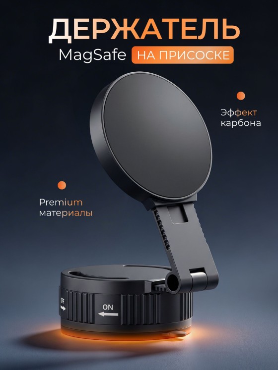 Магнитный держатель для телефона автомобильный, на присоске