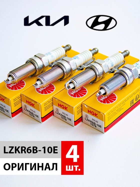 Свечи зажигания КИА РИО 3, 4 и Хендай Солярис 1.6 KIA RIO Hyundai Solaris NGK LZKR6B-10E 1578 (комплект 4шт.)