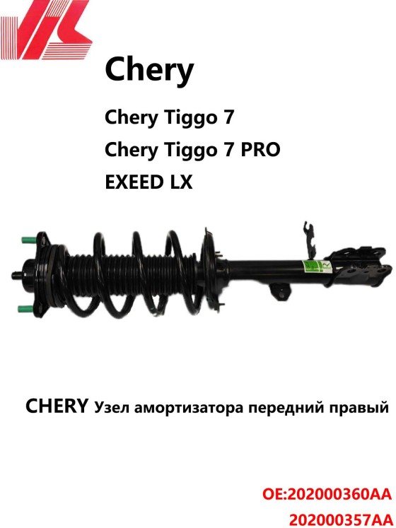 Chery Tiggo 7 Амортизатор подвески, 1 шт.