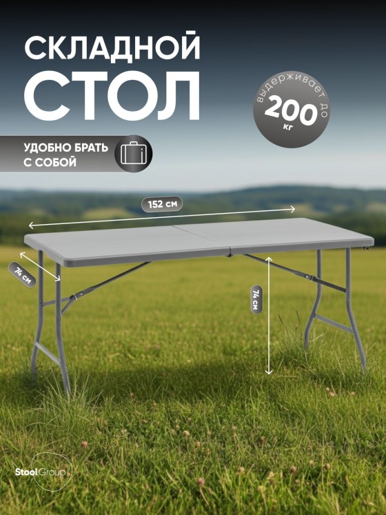 Stool Group 花园桌，塑料，152×74×74 厘米