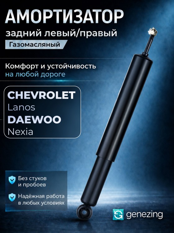 Амортизатор подвески GENEZING, 1 шт. Nissan, Renault Koleos, Kia Sportage 3, Hyundai ix35