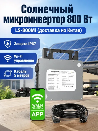 Солнечное зарядное устройство LIONSHEE, DC 5.5×2.1 мм (штекер), 800 Вт, чёрное