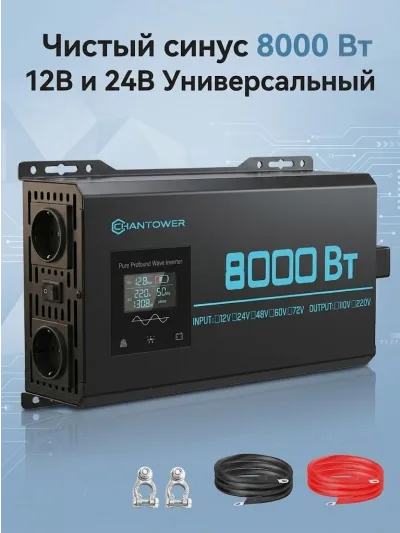CHANTOWER Инвертор автомобильный, 8000 Вт арт. универсальный двухнапряжительный 12 В/24 В на 220 В, инвертор чистой синусоидальной волны, конвертер напряжения