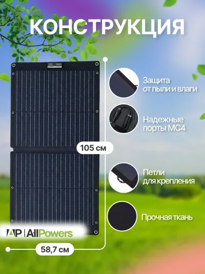 Солнечная панель портативная Allpowers 100 Вт, солнечная батарея для дома, для дачи