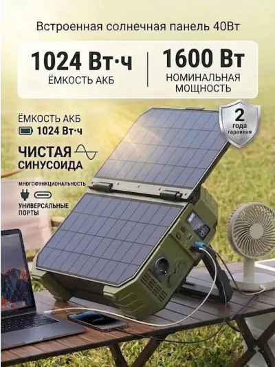 Солнечная портативная электростанция 1600 Вт 220В 1024 мАч : генератор LiFePO4 с солнечной панелью, комплект для дома, дачи и кемпинга