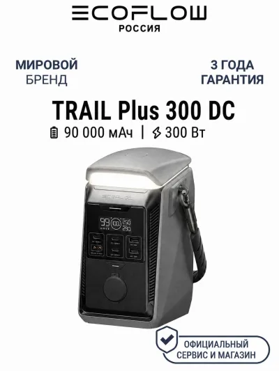 Портативная зарядная станция EcoFlow TRAIL 300 Plus DC (288Втч/90000мАч)