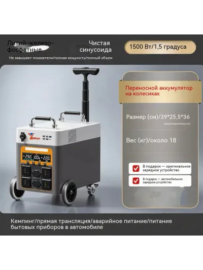Портативная электростанция на литий-фосфатных элементах 220В, 1500Вт ч (в комплекте евровилка)