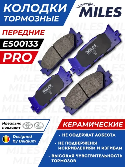 MILES Тормозные колодки Тойота Камри 40, 50 Передние Керамика Лексус ES 250 350