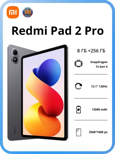 Планшет Xiaomi Redmi Pad 2 Pro, 12.1", 256 ГБ, чёрный