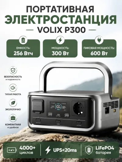 Портативная зарядная станция ALLPOWERS VOLIX P300