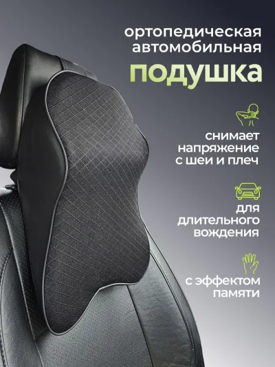 LITSUP Автомобильная подушка на подголовник, смешанная ткань, экокожа, 1 шт
