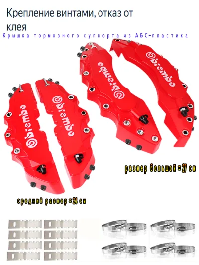Накладки тормозные задние, арт. Brembo-screws-L+M-Red