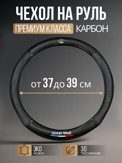 Best Choice Оплетка на руль, диаметр 37 см, 1 шт.