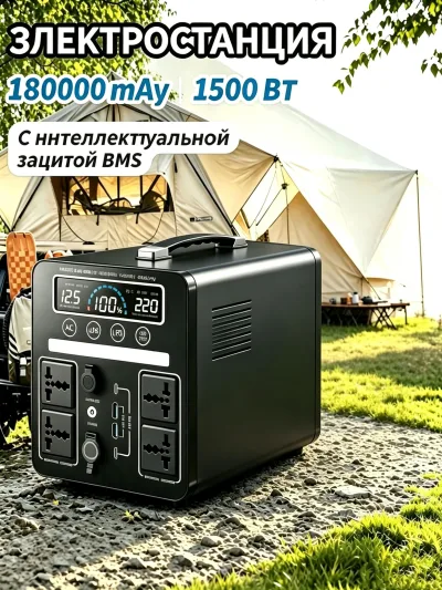 Внешний аккумулятор, 180000 мАч, 1500 Вт, черный