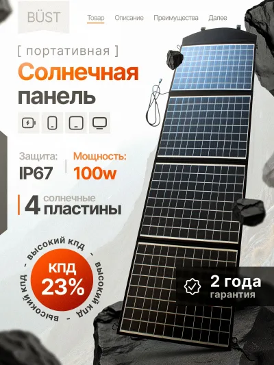 Солнечная панель туристическая, складная солнечная панель BUST 100W с двумя USB-портами и кабелем DC