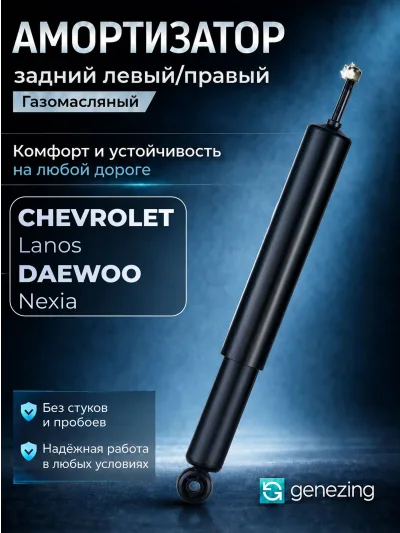 Амортизатор подвески GENEZING, 1 шт. Nissan, Renault Koleos, Kia Sportage 3, Hyundai ix35